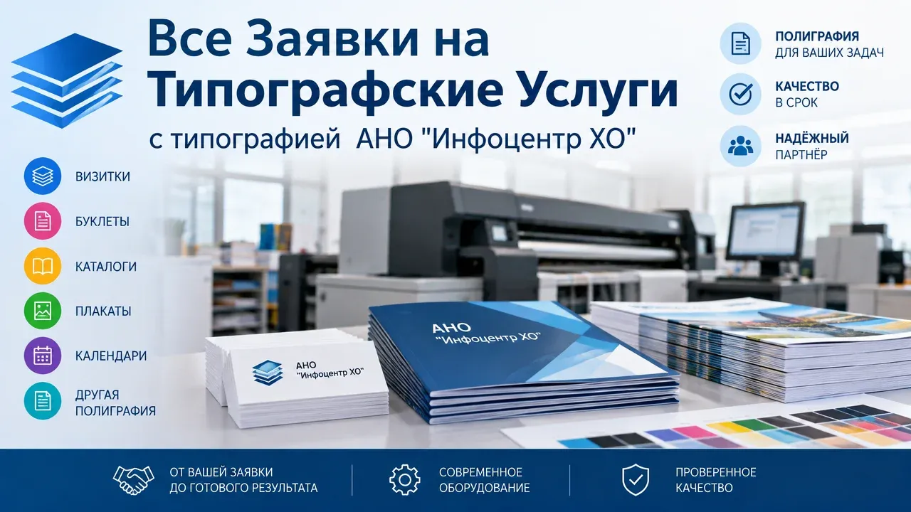 Руководство по подаче заявок на типографские услуги